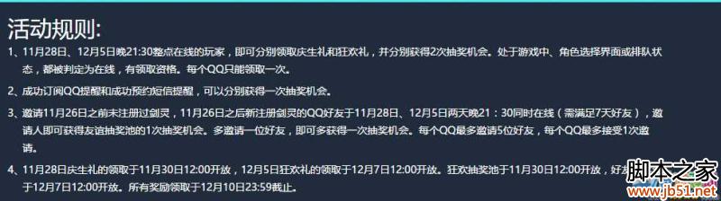 剑灵二周年整点在线活动详解