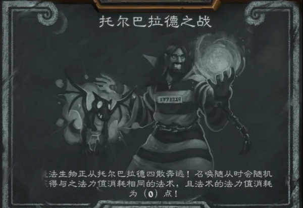本周乱斗出炉:0费法术托尔巴拉德之战
