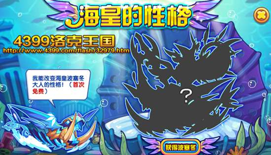 洛克王国海皇的性格