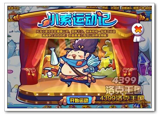 洛克王国小索运动记 得萌胖长发小索