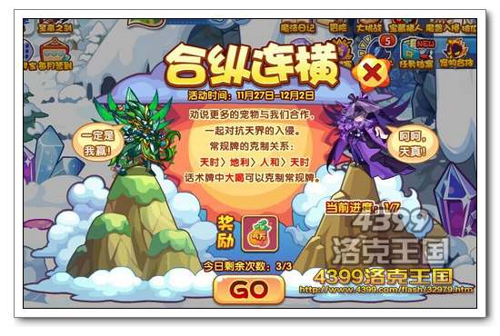 洛克王国合纵连横 对抗天界得经验奖励