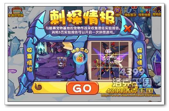 洛克王国刺探情报 完成拼图得经验果奖励