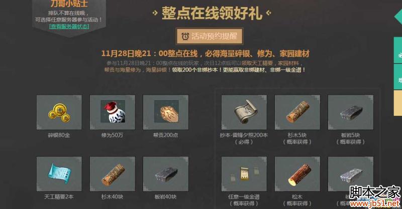 天涯明月刀2015感恩节整点在线活动介绍