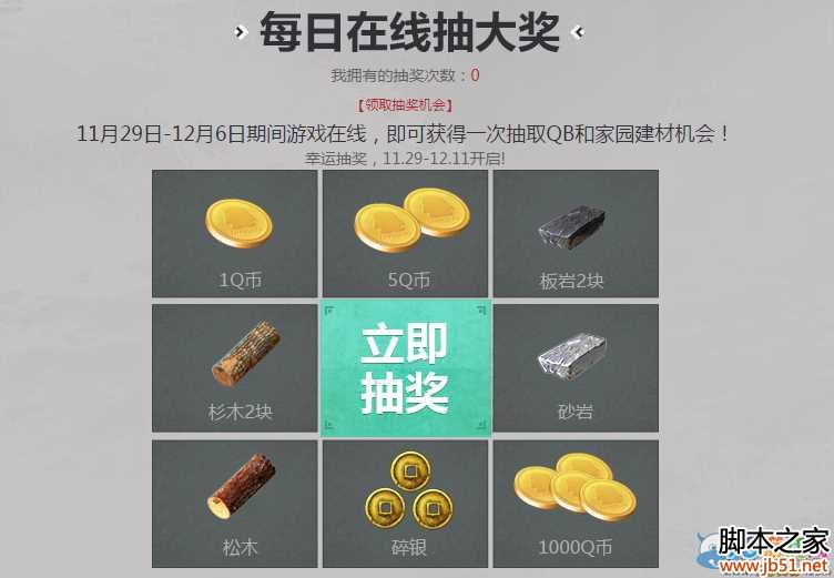 天涯明月刀2015感恩节整点在线活动介绍