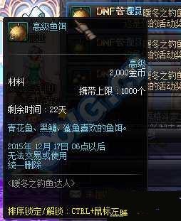 dnf鱼饵有什么用 DNF鱼饵详细介绍