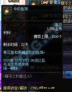 dnf鱼饵有什么用 DNF鱼饵详细介绍