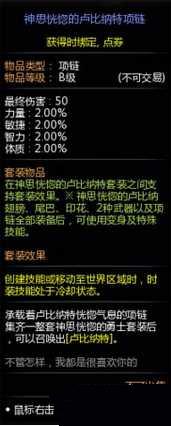 龙之谷卢比纳特变身套装介绍 卢比纳特变身红龙