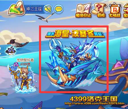 洛克王国海皇波塞冬怎么得