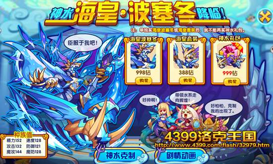 洛克王国海皇波塞冬怎么得