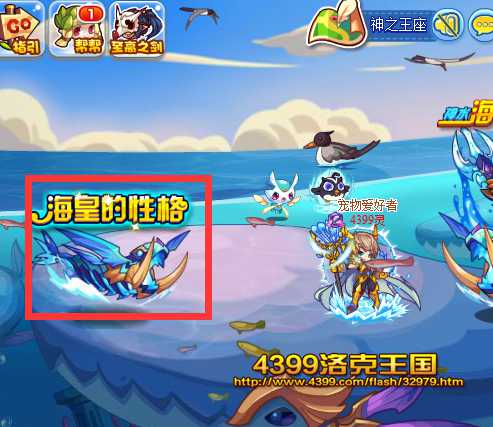 洛克王国海皇的性格