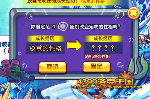 洛克王国修改海皇的性格