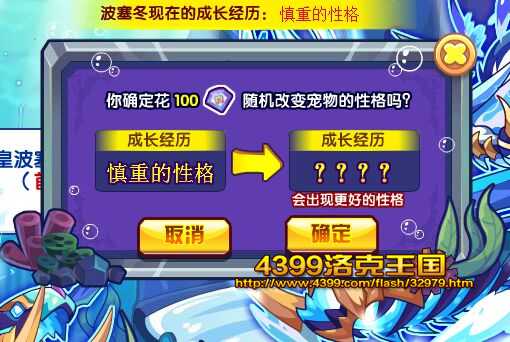 洛克王国修改海皇的性格需要多少洛克钻