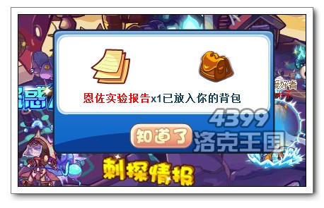 洛克王国刺探情报