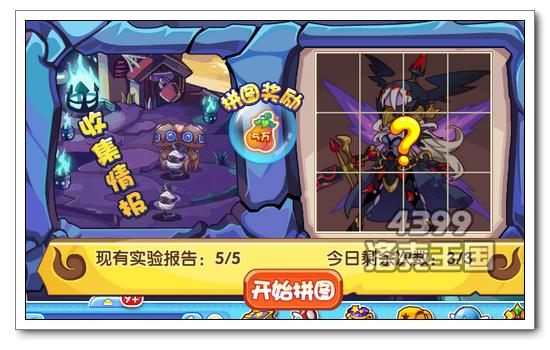 洛克王国刺探情报