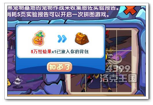 洛克王国刺探情报