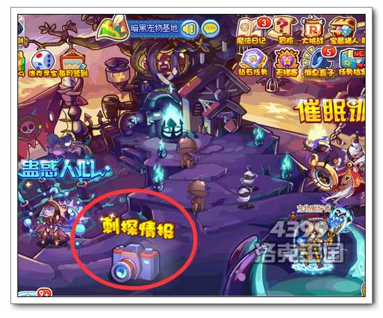 洛克王国刺探情报 完成拼图得经验果奖励