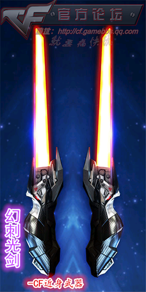 《CF》新武器‘幻刺光剑’介绍