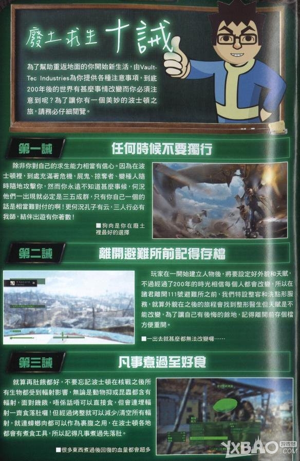 辐射4开局必看的十个技巧