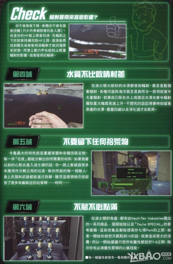 辐射4开局必看的十个技巧