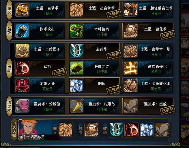 火影忍者ol土主阵容攻略 土主打雷根阵容推荐