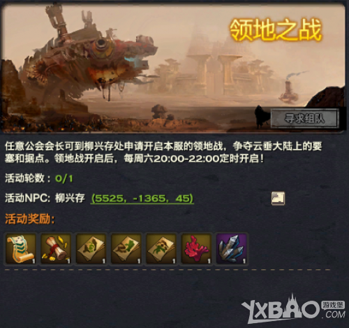 《天谕》领地战玩法介绍