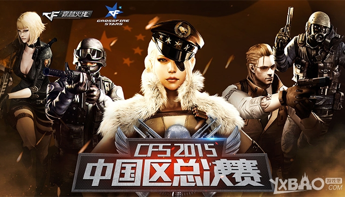 《CF》中国队外国队,最终谁会站上本届CFS冠军舞台