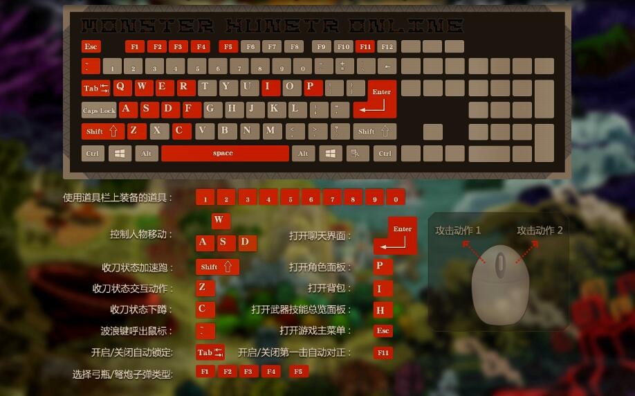 怪物猎人OL键鼠操作方法 键盘键位一览_网络游戏