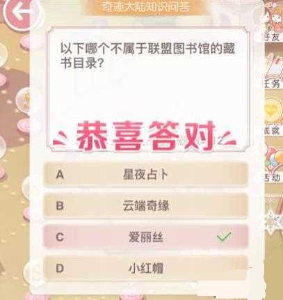 奇迹暖暖不属于联盟图书馆的藏书记录问题解答