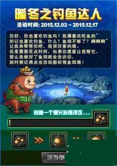 图1:dnf暖冬之钓鱼达人升级劵等你来活动内容一览