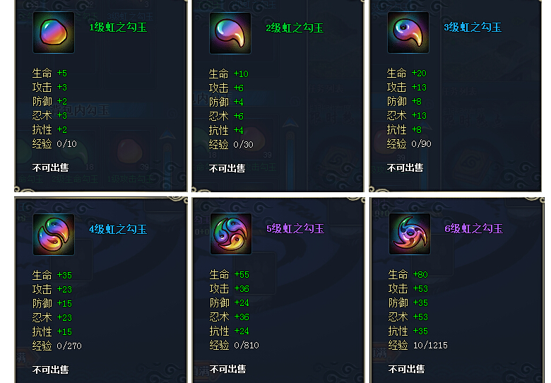 火影忍者ol符咒系统详解 虹之勾玉镶嵌详解