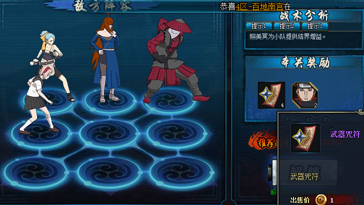 火影忍者ol符咒系统详解 虹之勾玉镶嵌详解