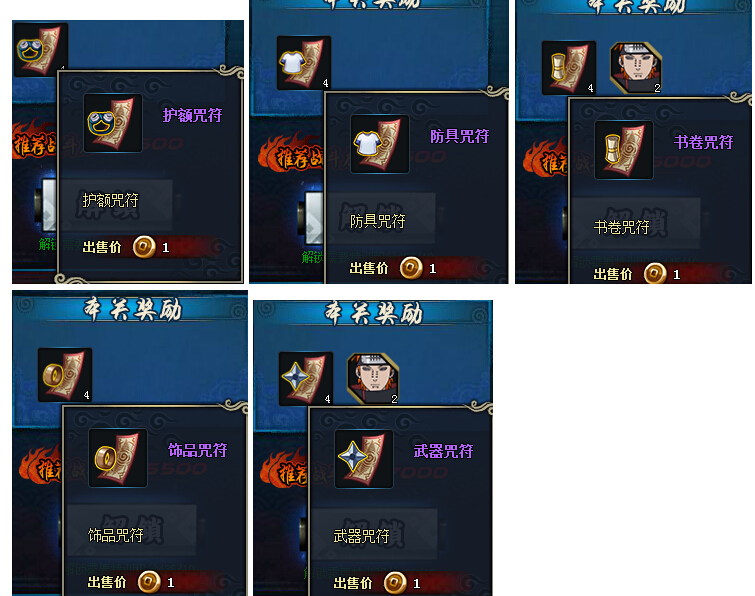 火影忍者ol符咒系统详解 虹之勾玉镶嵌详解