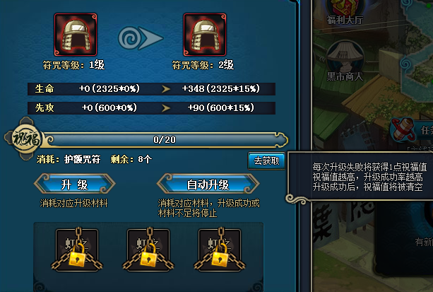 火影忍者ol符咒系统详解 虹之勾玉镶嵌详解