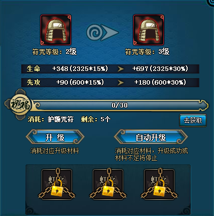 火影忍者ol符咒系统详解 虹之勾玉镶嵌详解