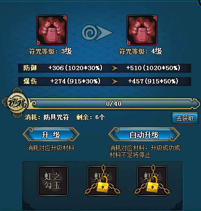 火影忍者ol符咒系统详解 虹之勾玉镶嵌详解