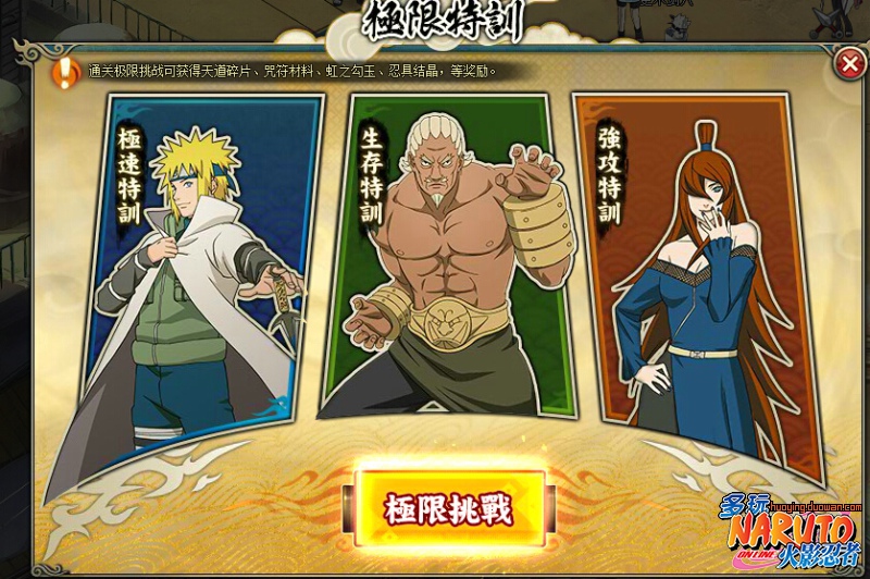火影忍者ol极限挑战详情,极限挑战详细玩法