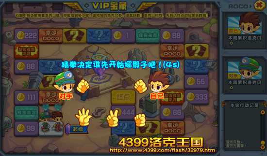 洛克王国VIP寻宝