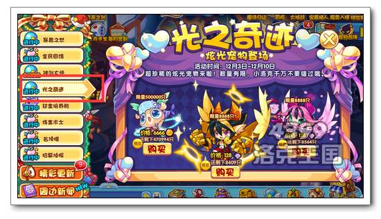 洛克王国光之奇迹 炫光宠物免费得