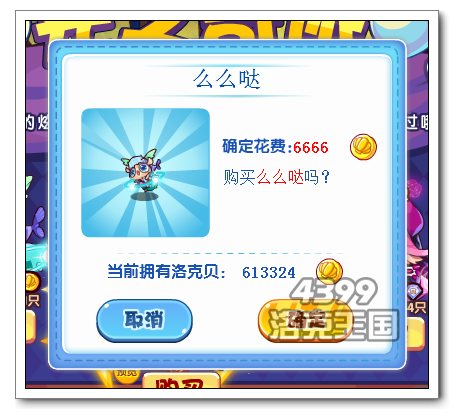 洛克王国光之奇迹 炫光宠物免费得