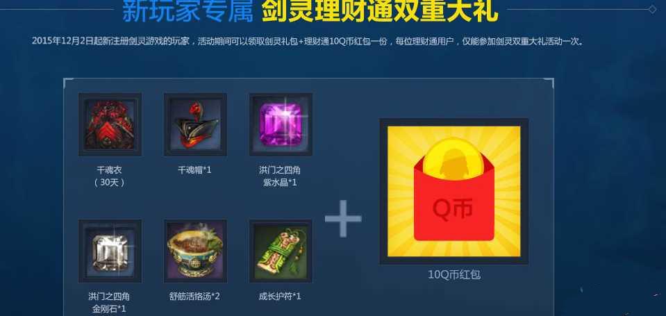 《剑灵》500万Q币狂欢活动