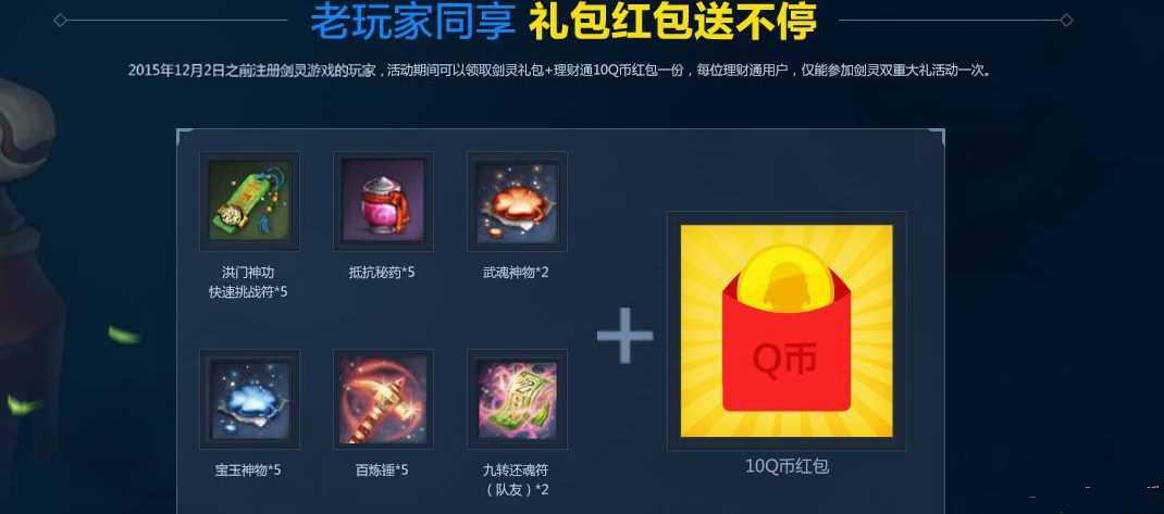 《剑灵》500万Q币狂欢活动