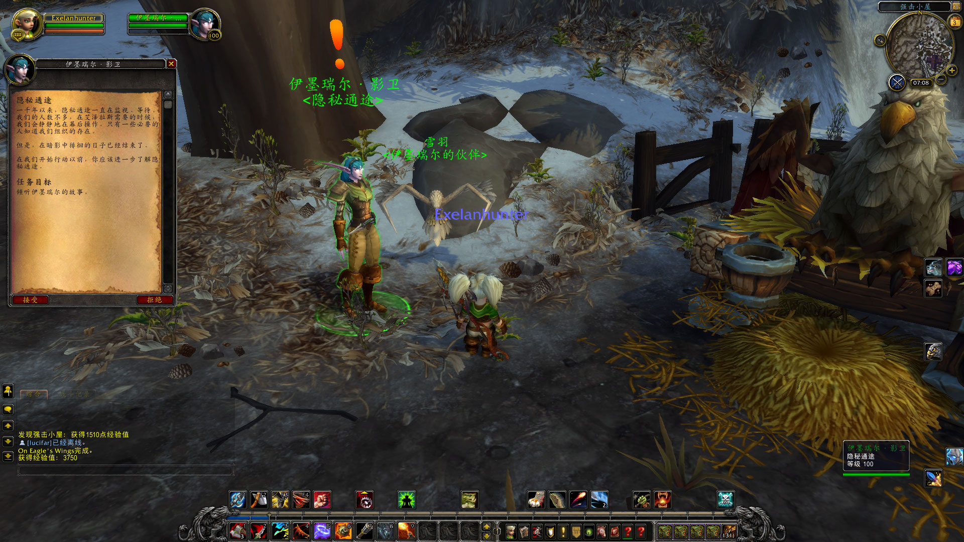 点击放大 生存猎神器任务 温蕾萨和雷克萨加入大厅