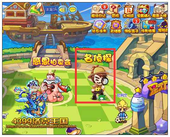 洛克王国名侦探 找出小偷得经验果实