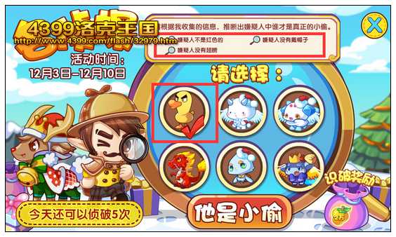 洛克王国名侦探 找出小偷得经验果实