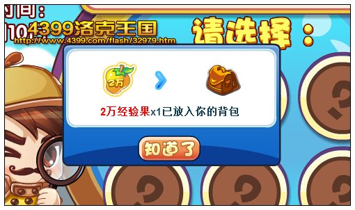 洛克王国名侦探 找出小偷得经验果实