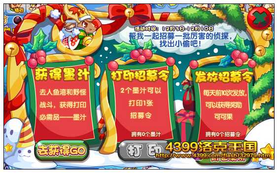 洛克王国招募侦探 活动可得经验果