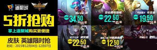 LOL12月4到7日半价英雄皮肤网址介绍