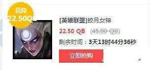 LOL12月4到7日半价英雄皮肤网址介绍