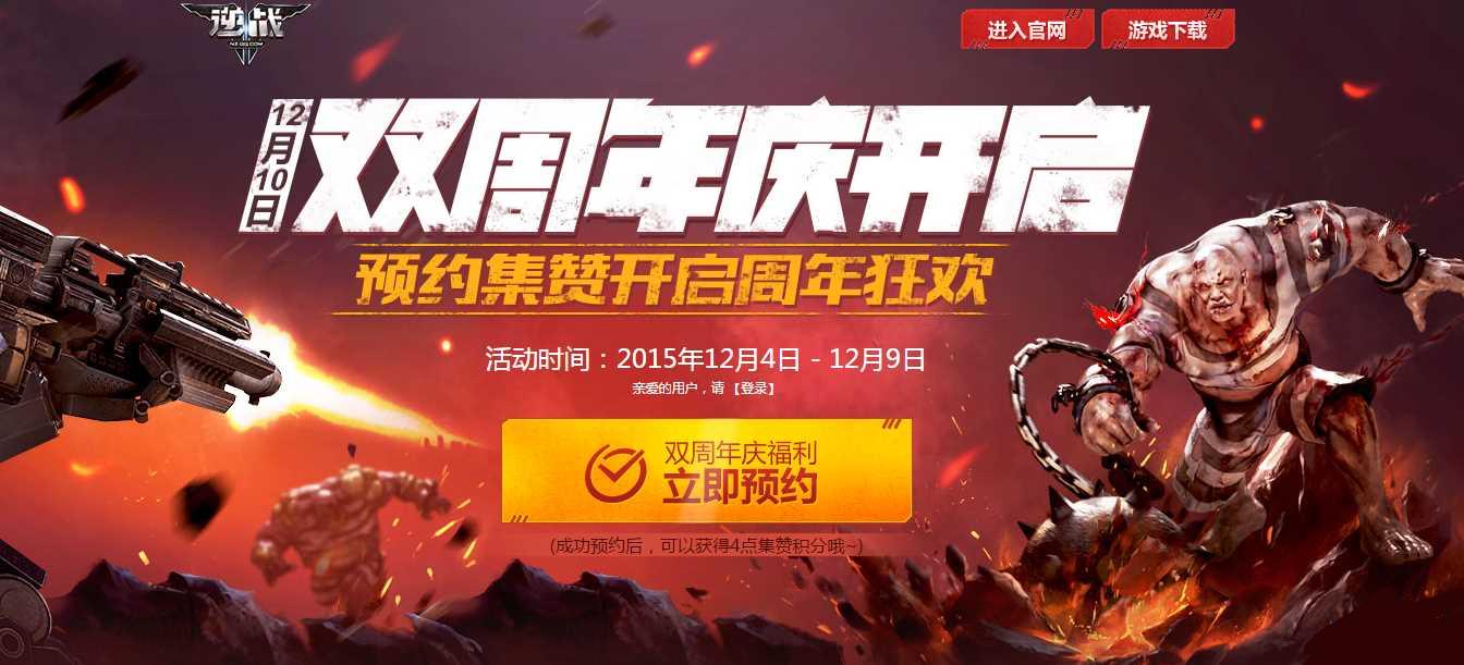 逆战双周年庆抽奖活动网址介绍