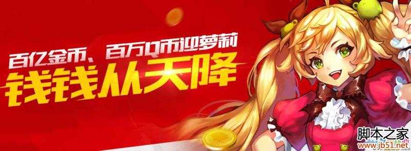 疾风之刃玩次元之女送Q币活动介绍